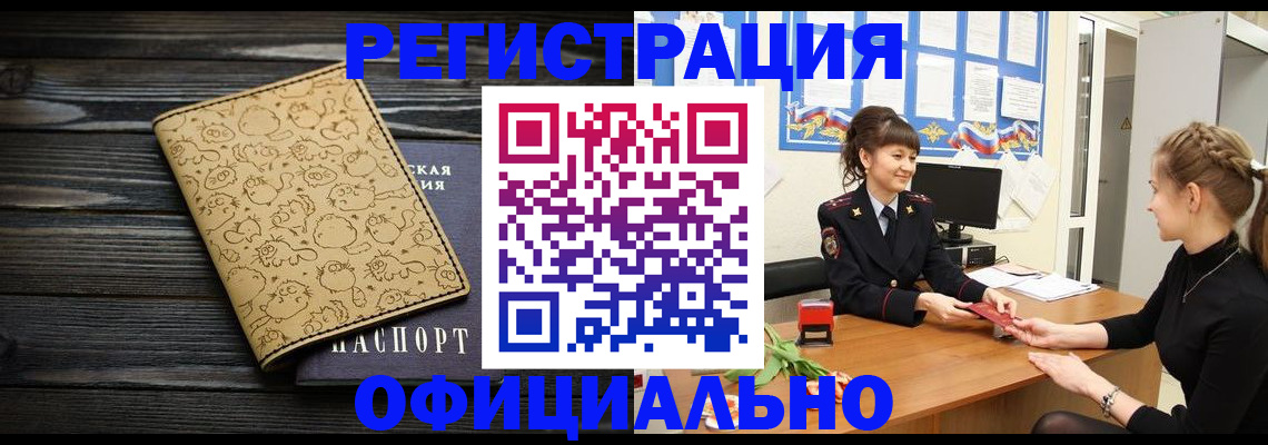 прописка законно в Горнозаводске